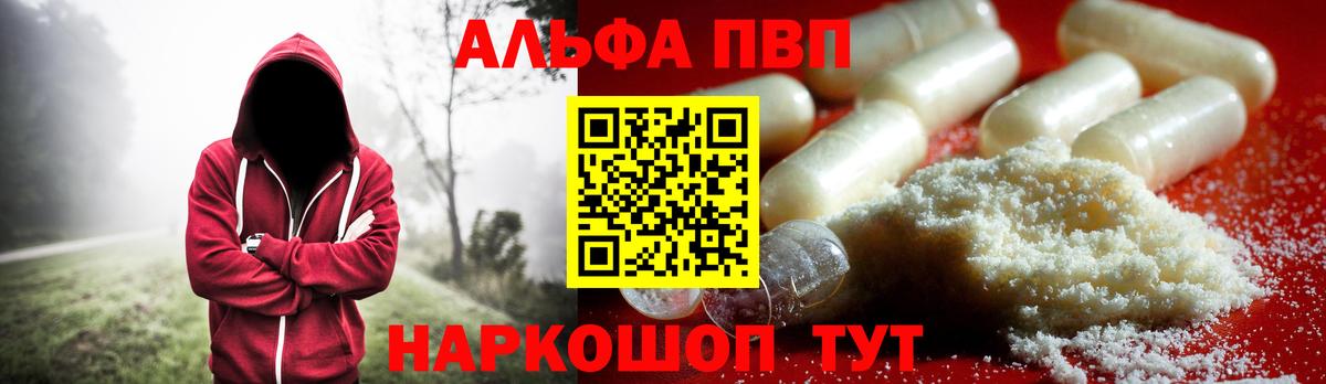 APVP кристаллы Ливны