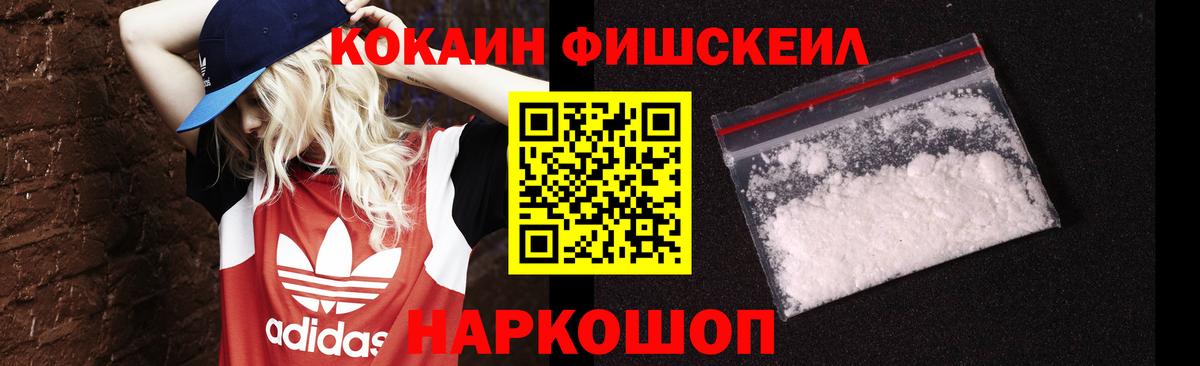 наркота  КОКАИН  Ливны  COCAIN FishScale  Вход с VPN  COCAIN Fish Scale 
