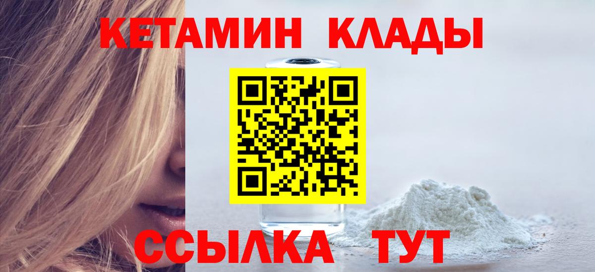 КЕТАМИН VHQ  КЕТАМИН ketamine  Ливны  Вход с VPN 