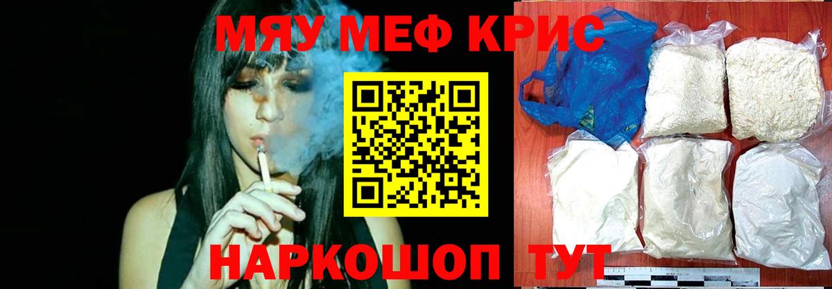 Мефедрон  МЕФ  Вход с VPN  МЯУ-МЯУ кристаллы  Ливны 