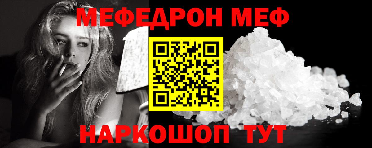 Меф мяу мяу мука Ливны